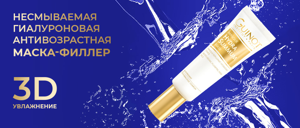 Несмываемая гиалуроновая антивозрастная маска-филлер