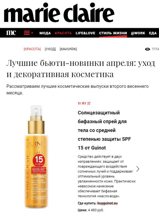 Сайт MarieClaire.ru (апрель, 2019)