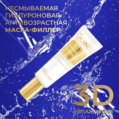 Несмываемая гиалуроновая антивозрастная маска-филлер