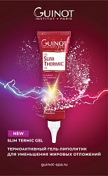 SLIM THERMIC GEL / Термоактивный Гель Липолитик для интенсивного похудения