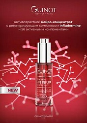 Life Influx Concentrate / Антивозрастной нейро-концентрат с регенерирующим комплексом Infludermine и 56 активными компонентами